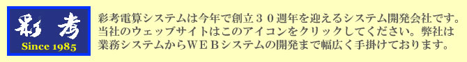 彩考電算システム